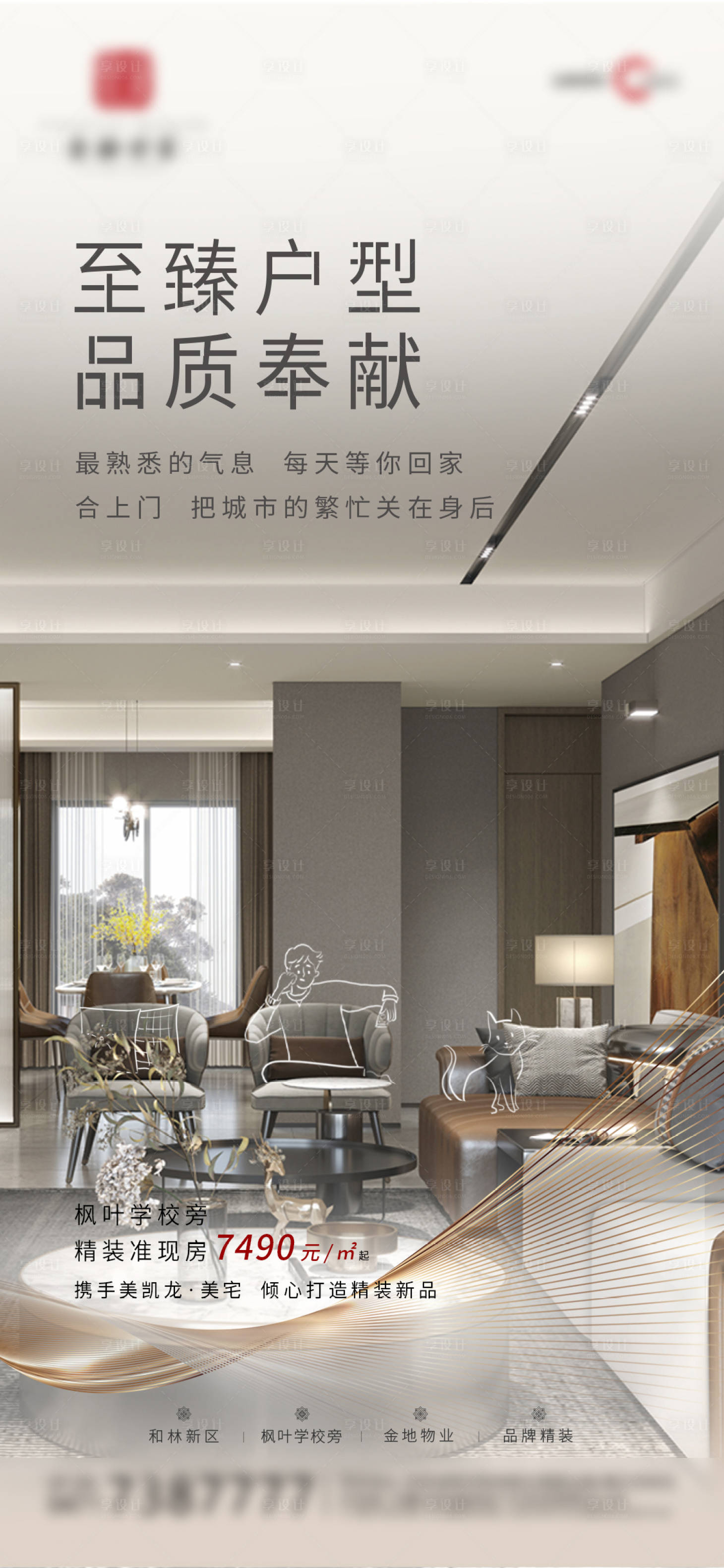 源文件下載【地產新中式微信海報宣傳圖】編號：75110004795783659