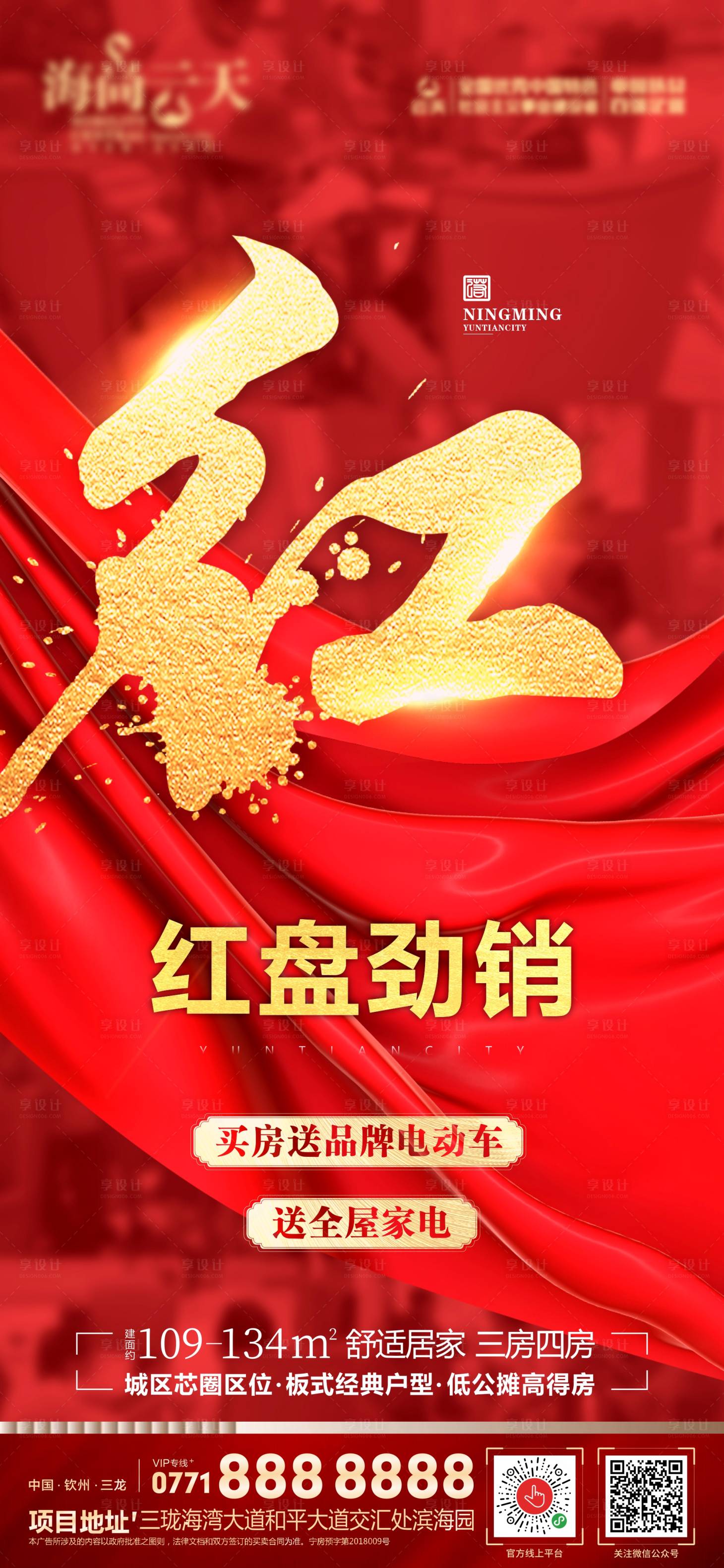 源文件下載【享設計】搜索編號：51520004863492730【地產(chǎn)熱銷圖】