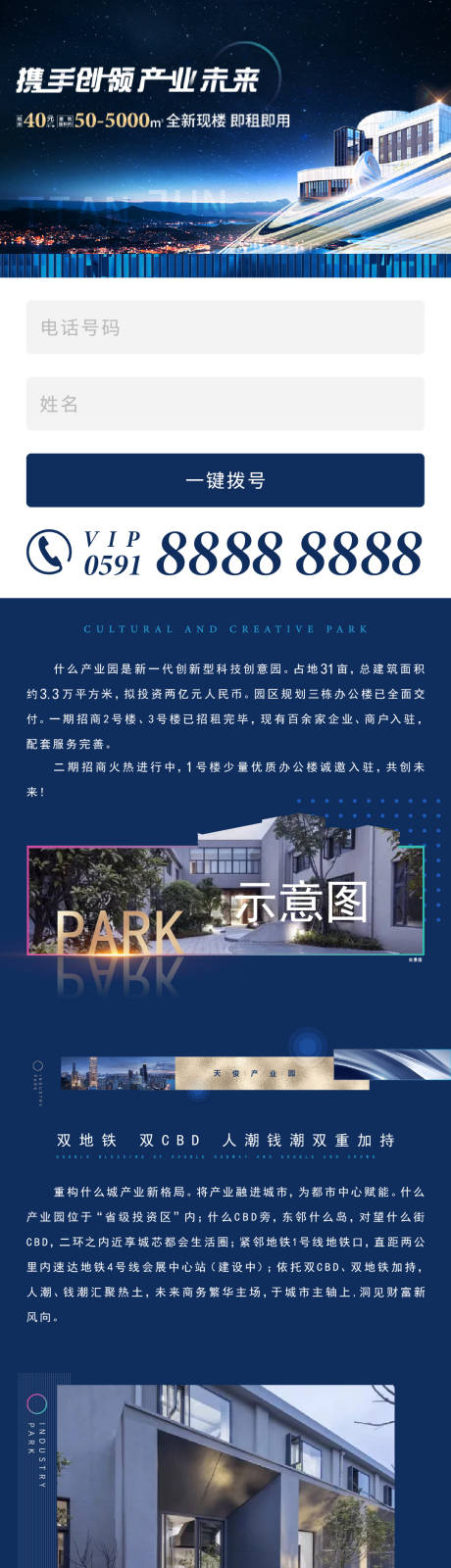 源文件下載【享設計】搜索編號：71940004823135652【地產產業園價值點長圖簡約商務大氣藍】