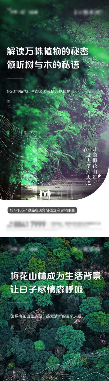 编号：20210525161314957【享设计】源文件下载-房地产生态园林价值点系列海报