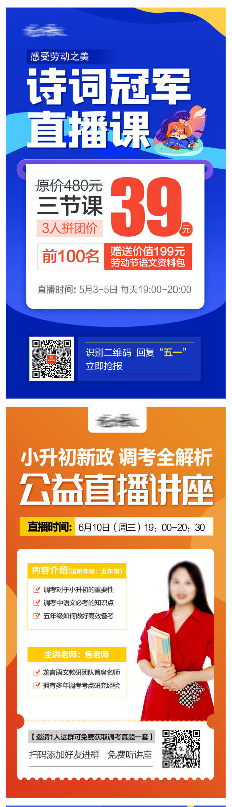 源文件下载【教育培训名师海报】编号：56910004529447968