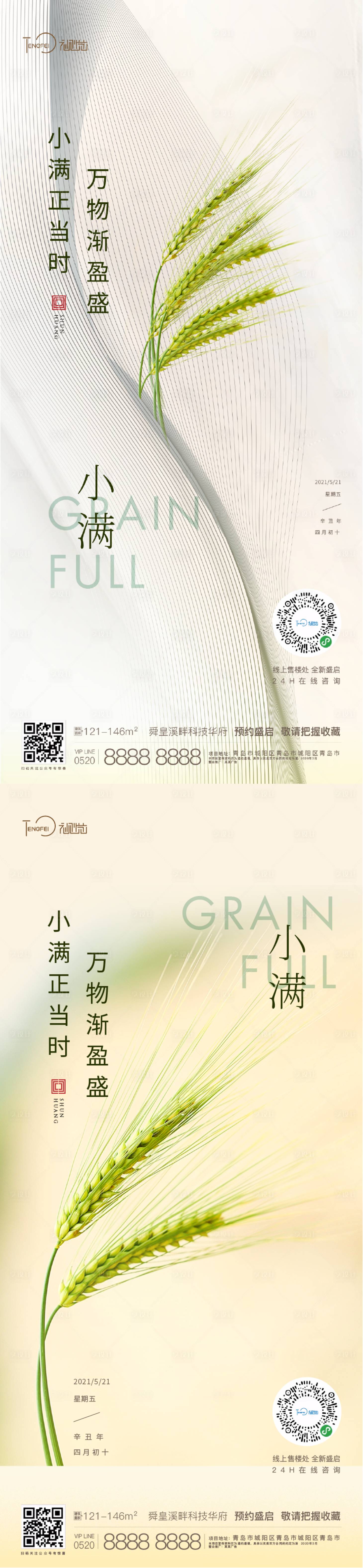 源文件下載【享設計】搜索編號：46810004724288959【地產小滿節氣系列海報】
