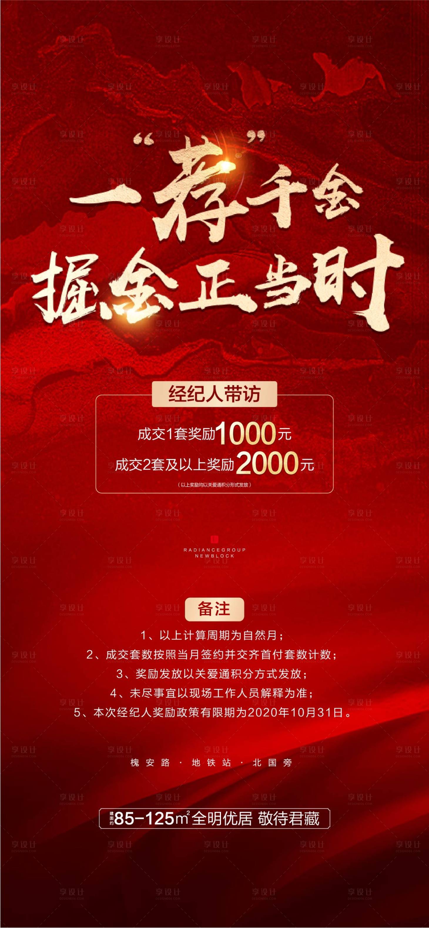 源文件下載【享設計】搜索編號：79670004507025834【老帶新全民營銷海報】