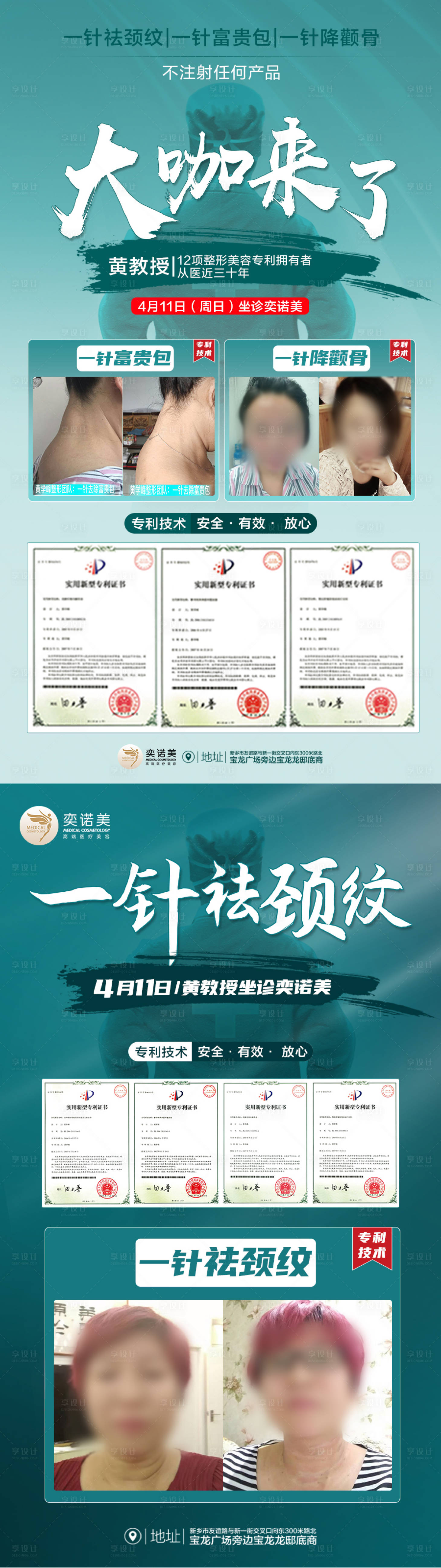 源文件下載【享設(shè)計】搜索編號：48260004546051525【醫(yī)美整形加推海報】