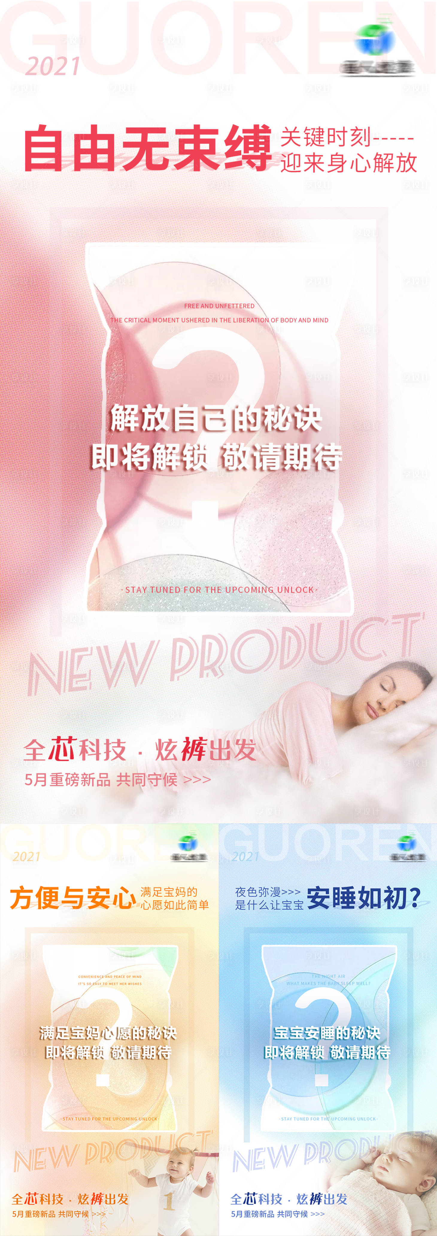 源文件下載【享設計】搜索編號：96690004713582470【粉色新品發布預告海報】