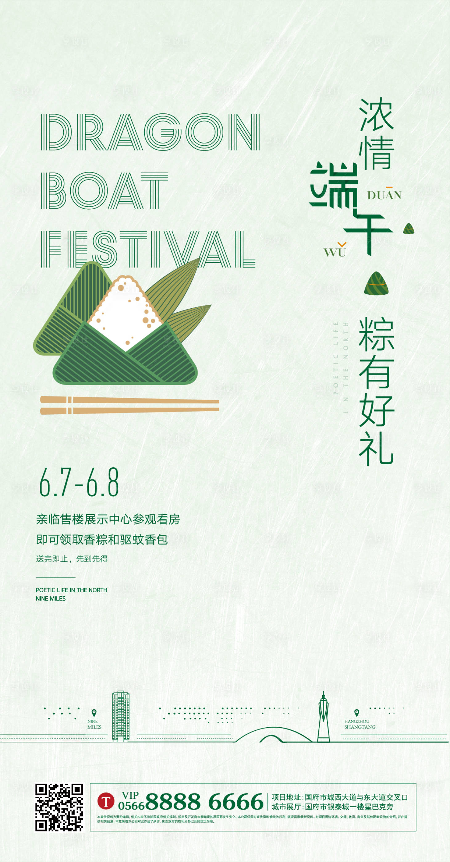 源文件下载【享设计】搜索编号：88110004869375532【端午节海报】