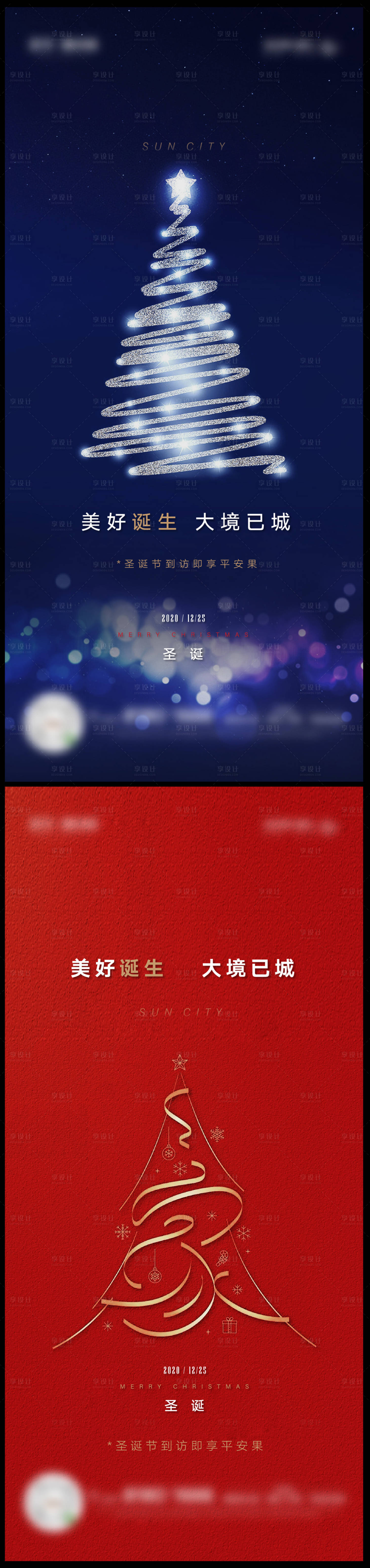 源文件下载【享设计】搜索编号：41780004643356569【圣诞节主题活动海报】