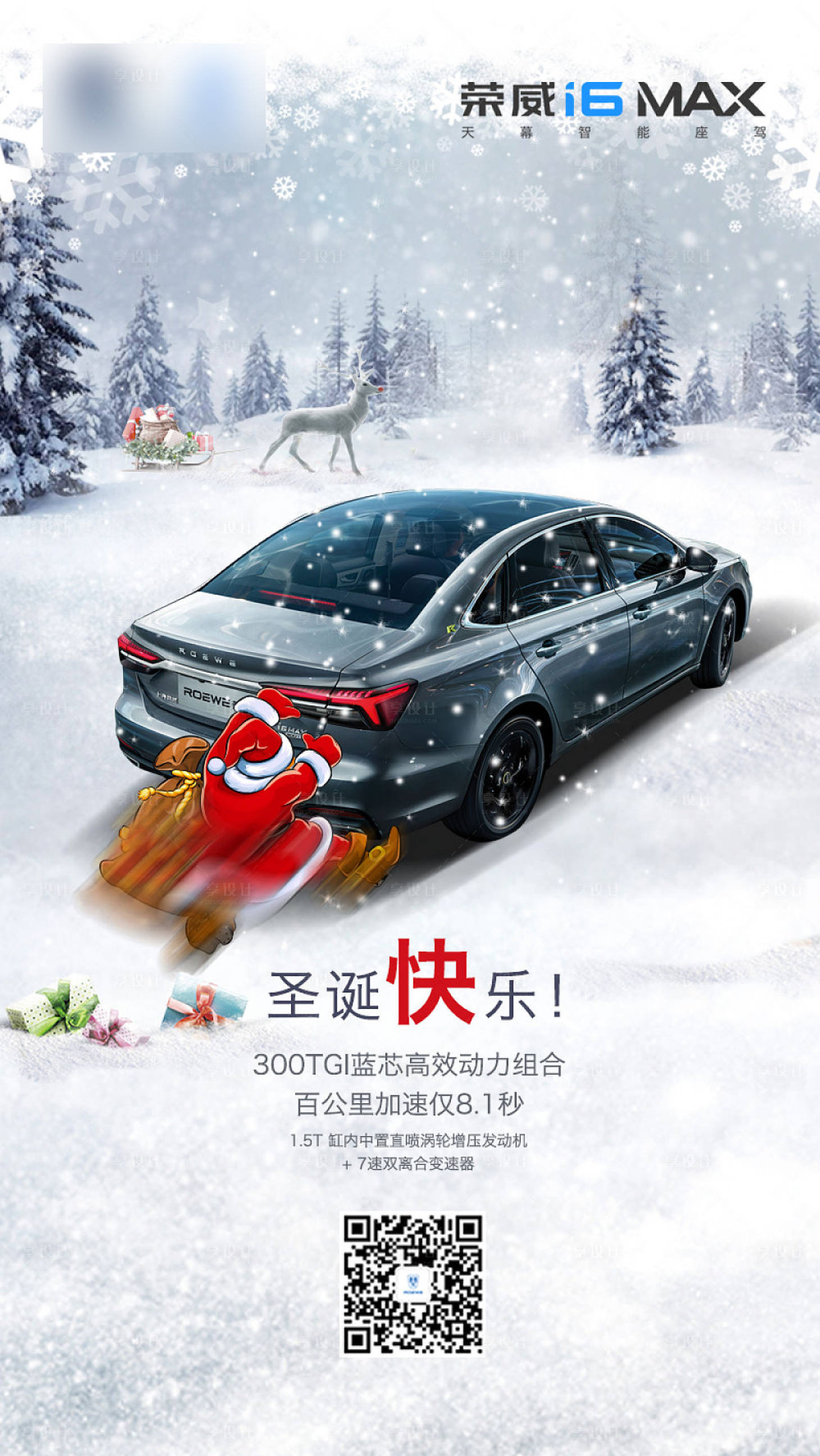 源文件下載【享設計】搜索編號：33830003722983222【汽車微信圣誕海報雪】