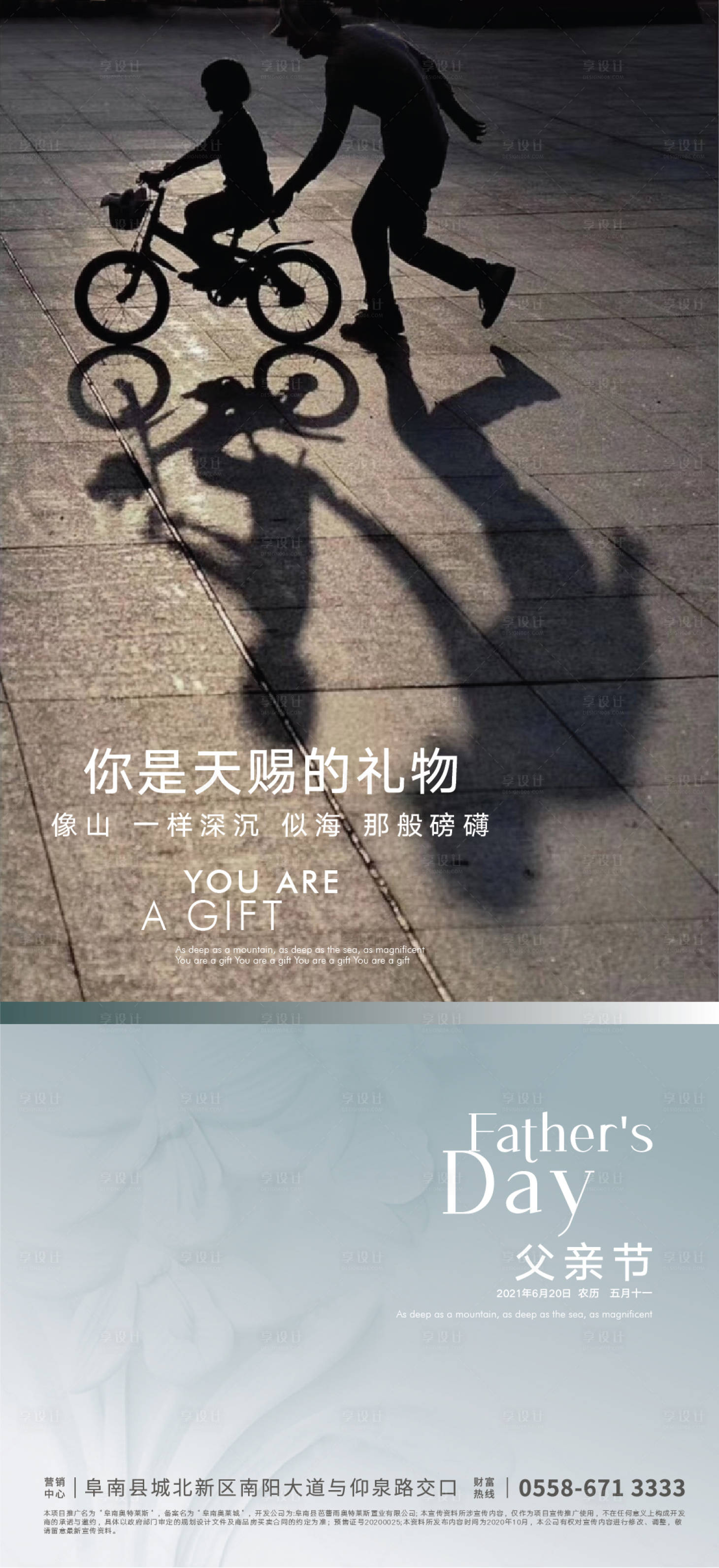 源文件下載【地產(chǎn)父親節(jié)海報】編號：84060004525076806