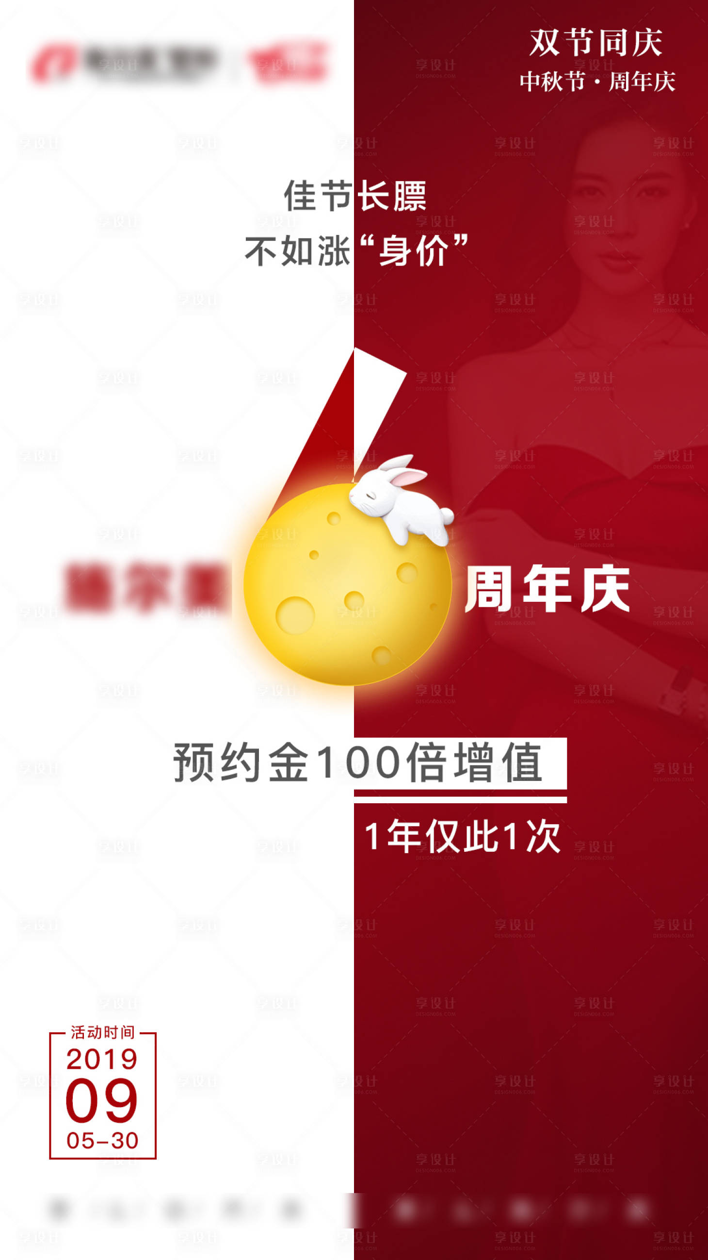 源文件下載【享設計】搜索編號：87280004533761432【醫美雙節同慶中秋活動預約海報】