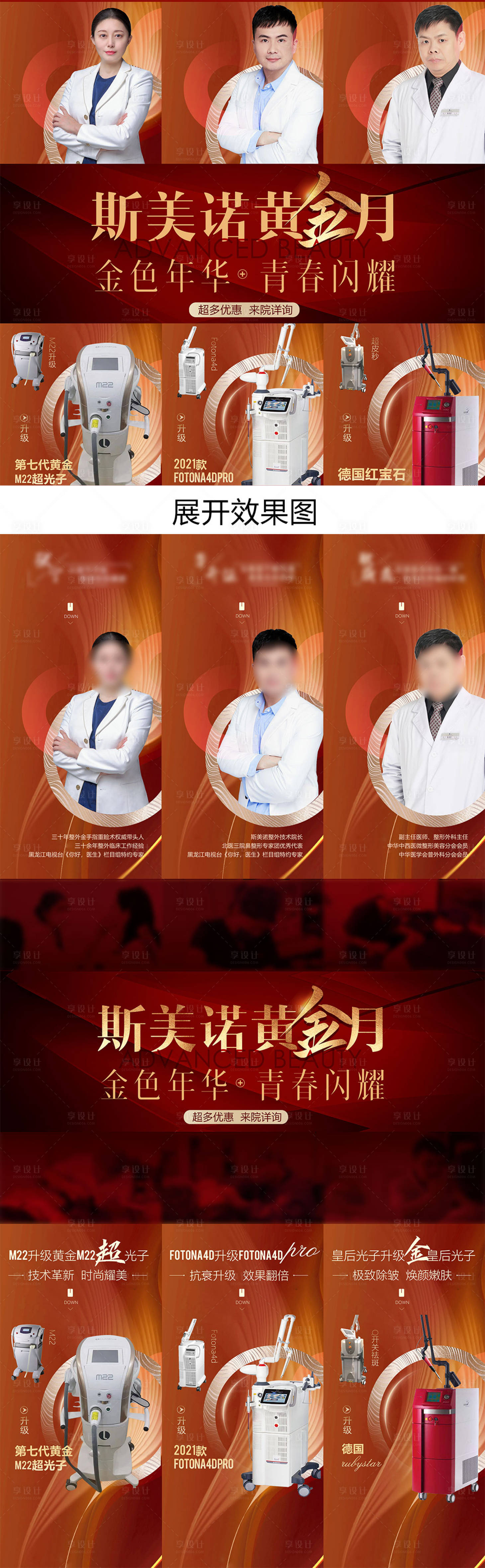 源文件下载【医美三宫格海报】编号：50710004658999301