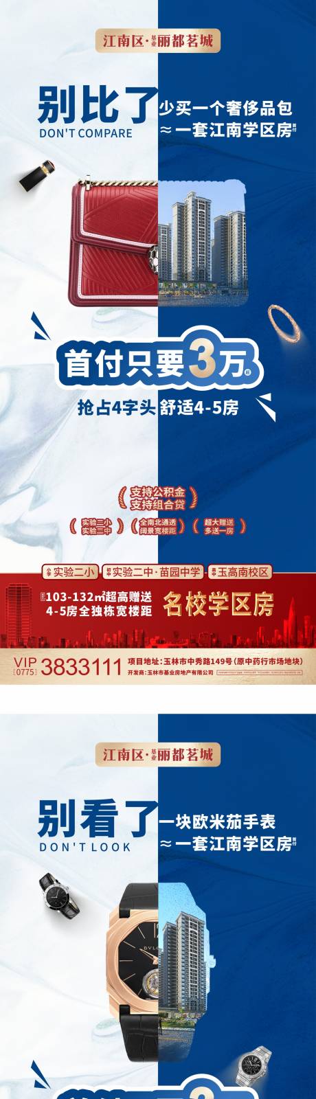 源文件下载【低首付创意对比刷屏】编号：20210514113951007