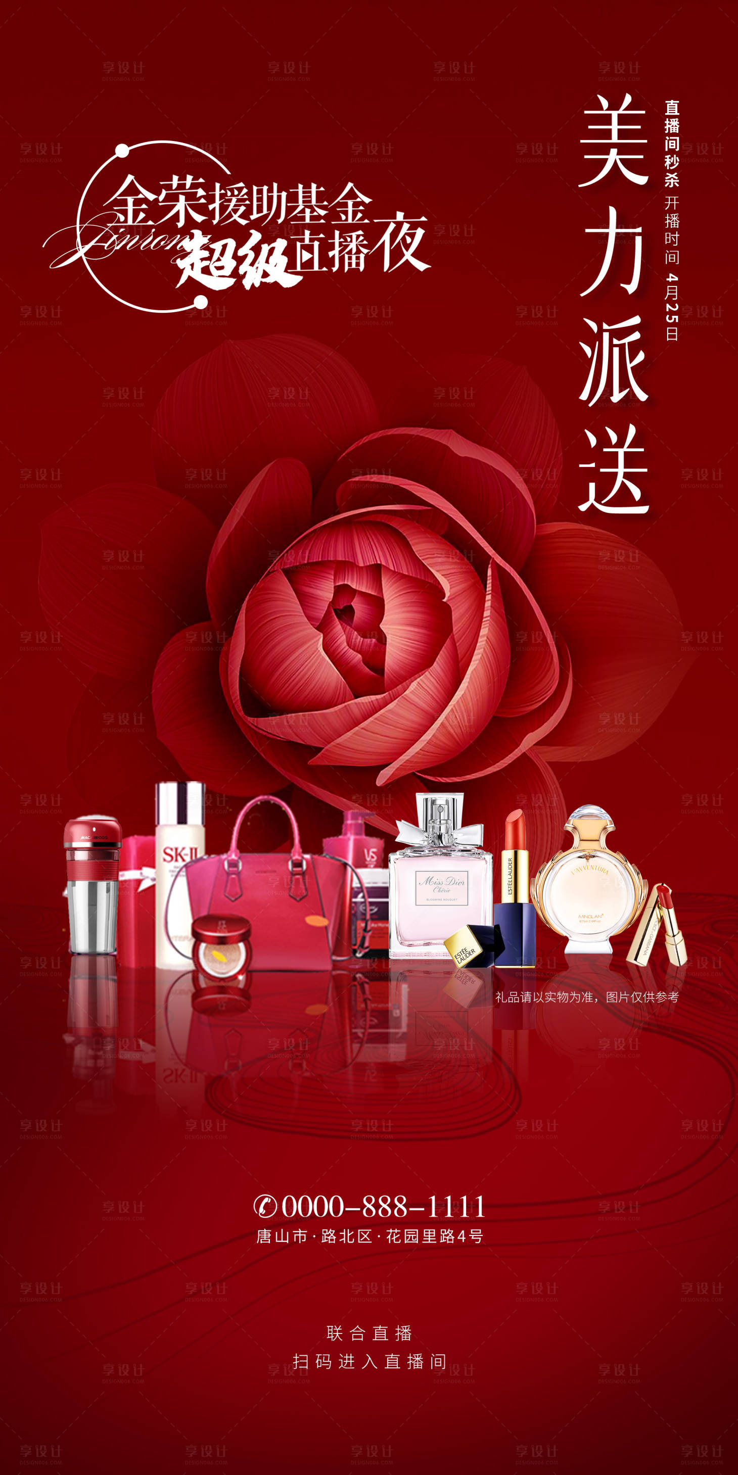 源文件下載【享設(shè)計(jì)】搜索編號(hào)：43630004535536355【直播禮物宣傳海報(bào)】