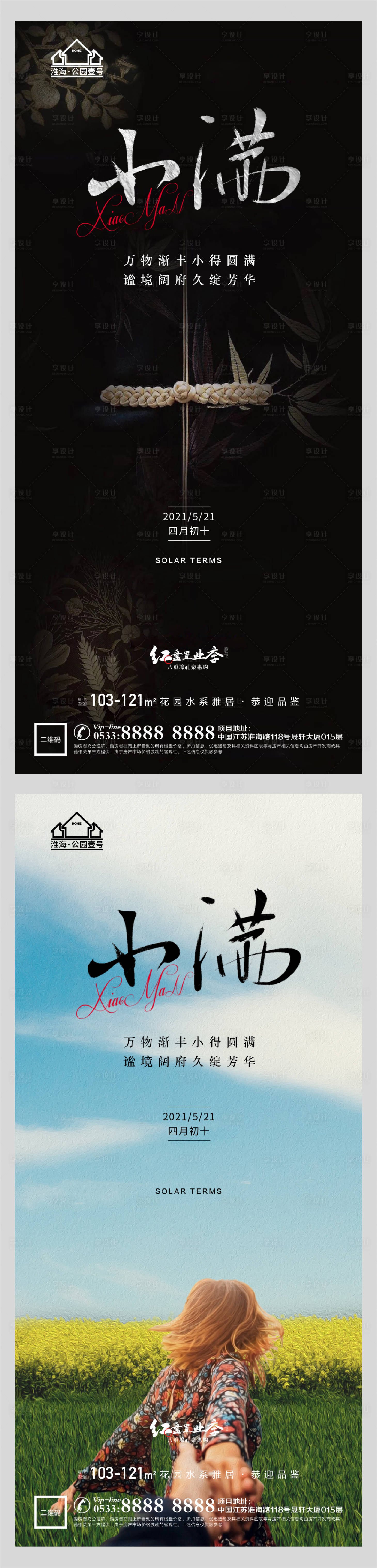 源文件下载【地产小满节气微信海报】编号：68390004552967556