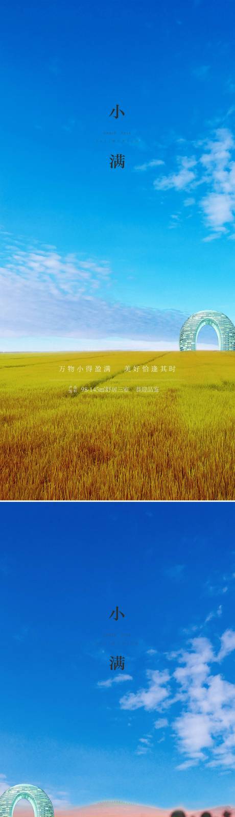 源文件下載【享設計】搜索編號：93540004691064407【小滿大滿二十四節氣海報】