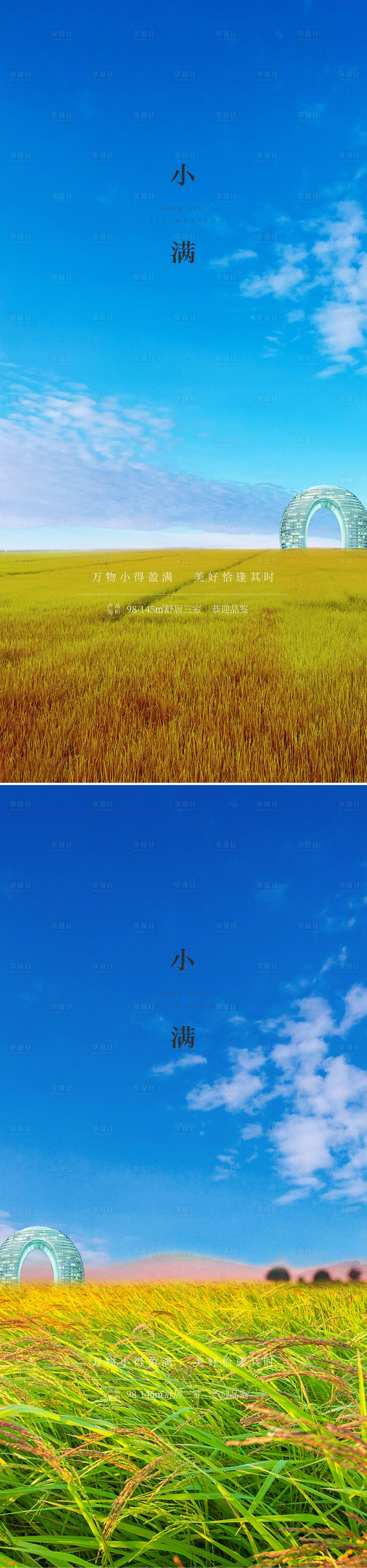 源文件下载【享设计】搜索编号：93540004691064407【小满大满二十四节气海报】