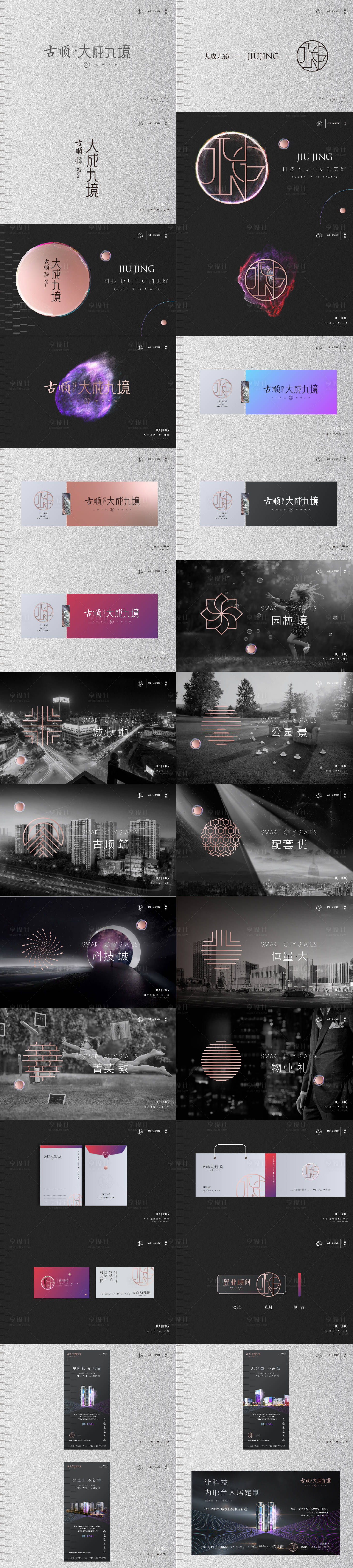 源文件下載【享設計】搜索編號：61890004903935233【中式地產提報】