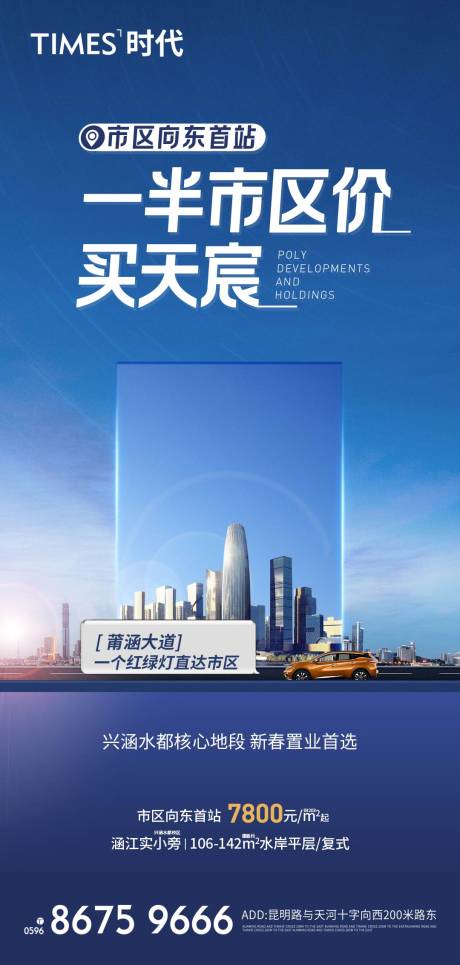 源文件下载【地产市区价值点海报】编号：58600004594008511