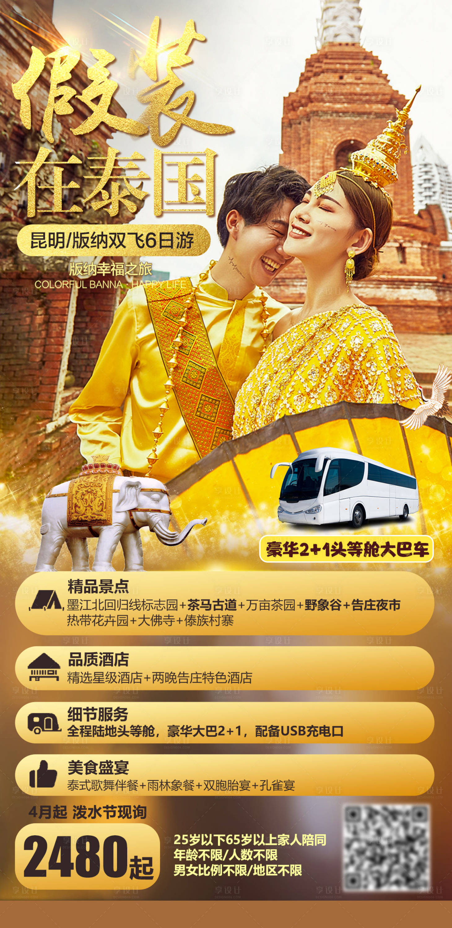 源文件下載【享設計】搜索編號：23990004632979239【假裝在泰國】