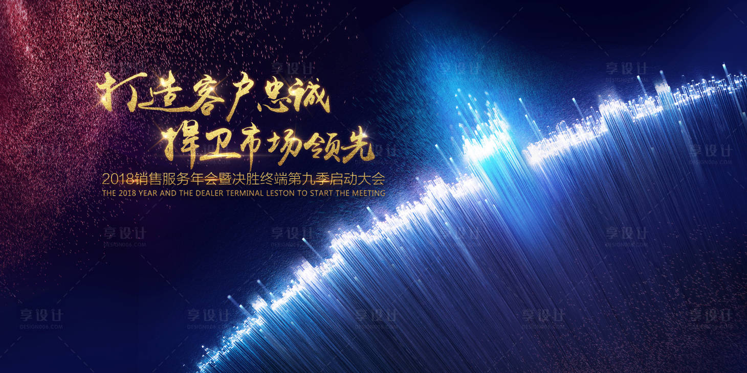 源文件下载【享设计】搜索编号：74080004891107419【企业年会领先冲刺背景板】