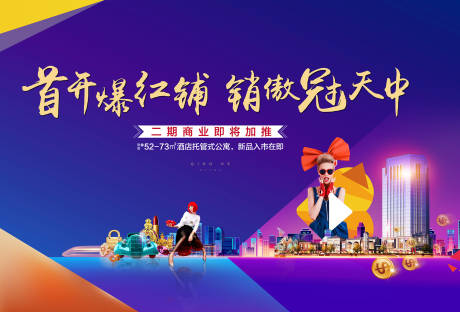 源文件下载【公寓商业地产价值海报】编号：52700004790819357