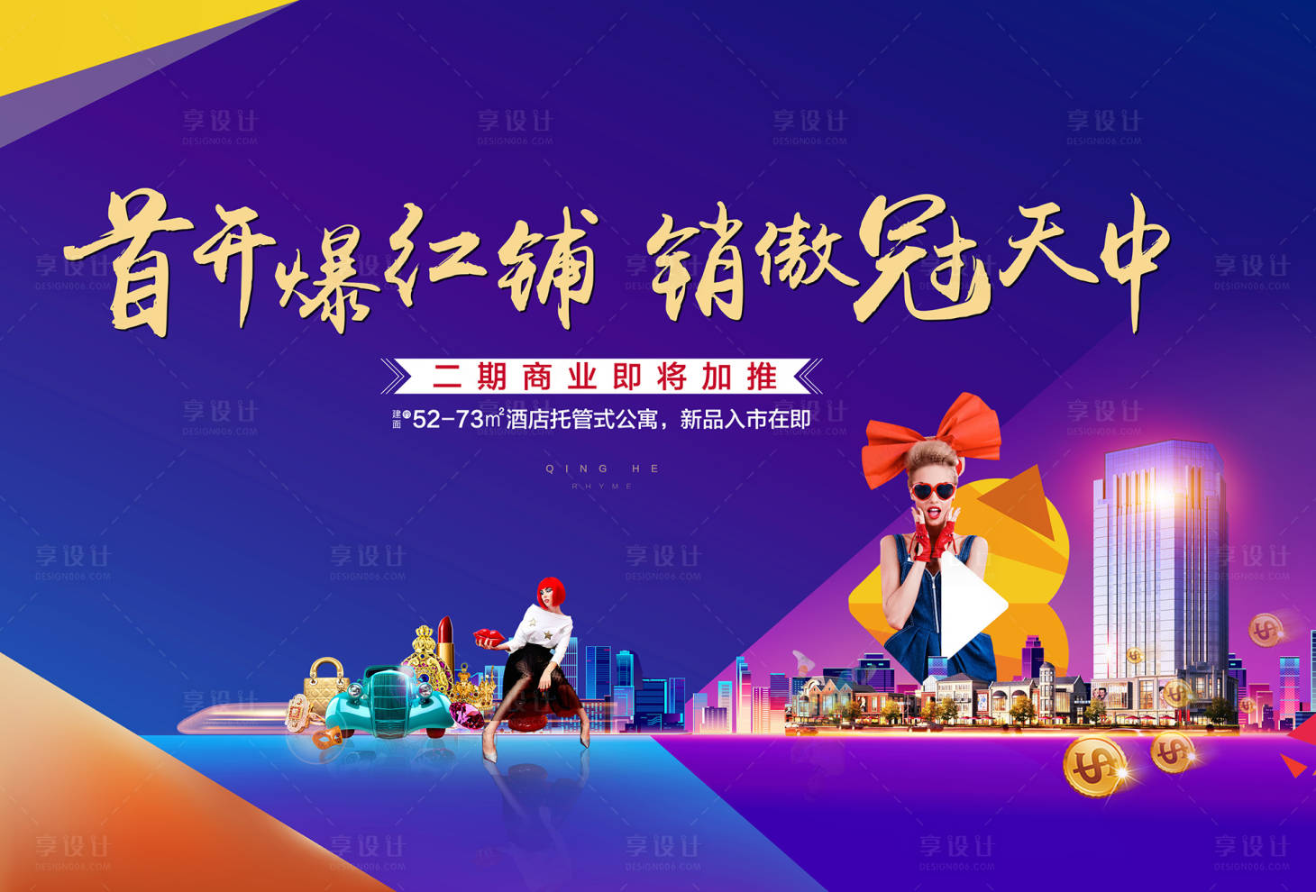 源文件下載【公寓商業(yè)地產(chǎn)價值海報】編號：52700004790819357