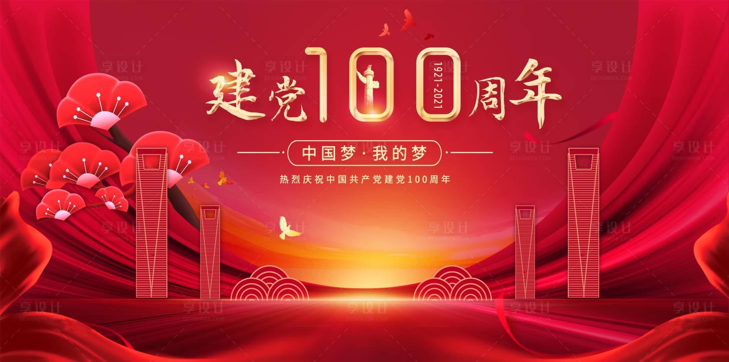 源文件下载【党建100周年背景板】编号：93220004745734440