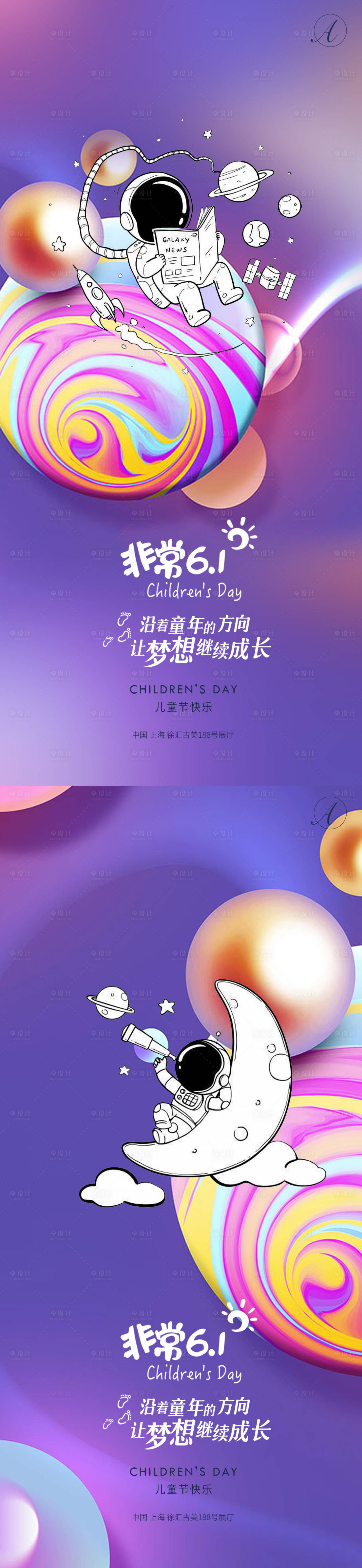 源文件下載【享設(shè)計(jì)】搜索編號(hào)：89700004838089078【兒童節(jié)系列海報(bào)】