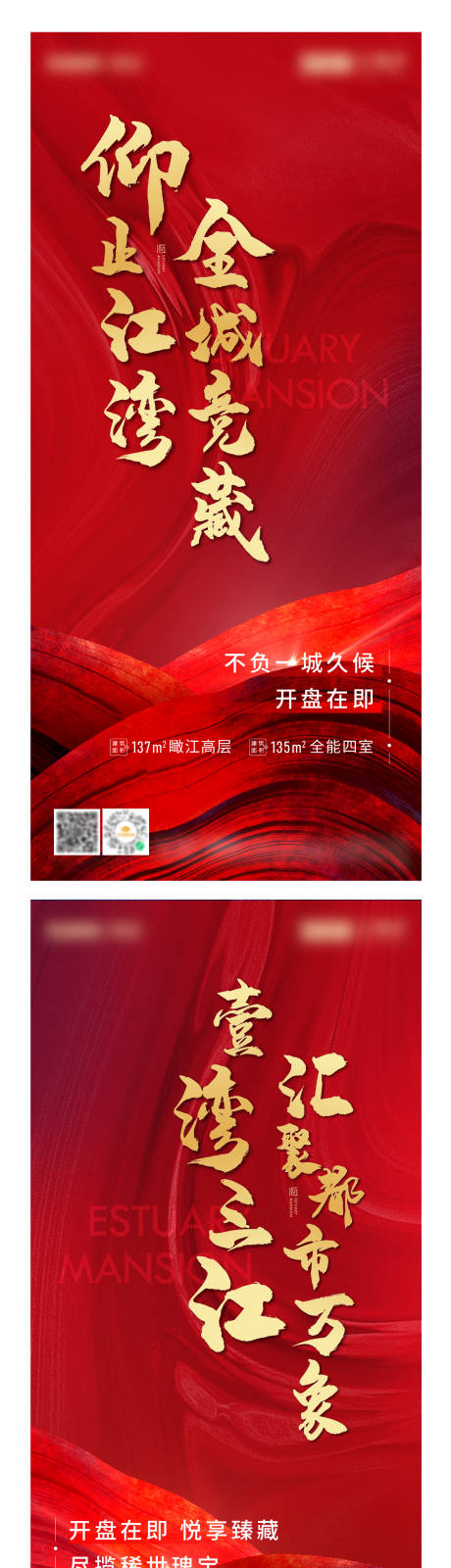 源文件下載【享設計】搜索編號：55020004546944732【首開熱銷紅色系列】