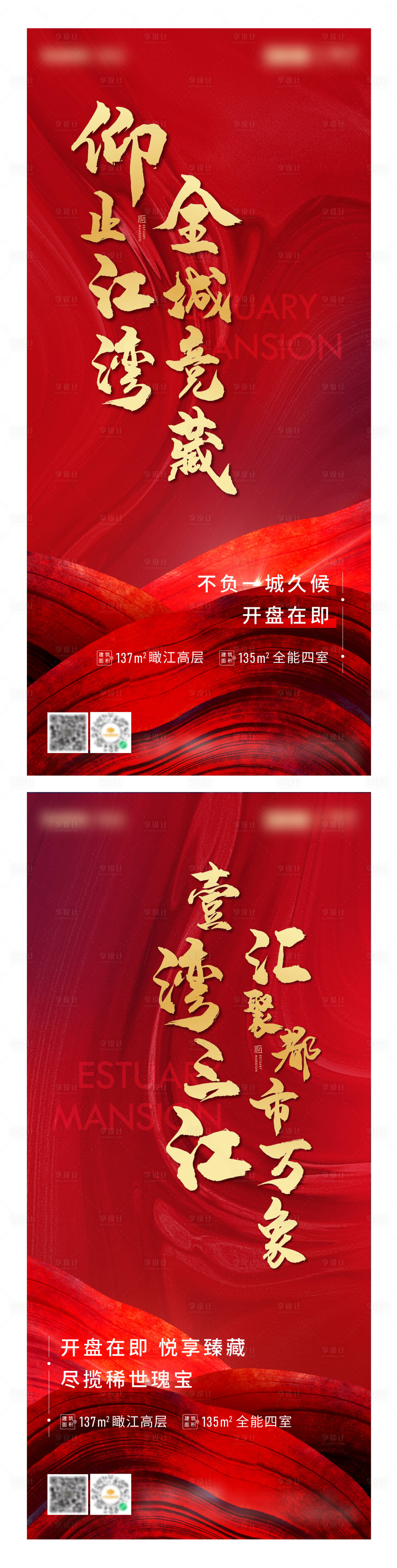 源文件下載【享設(shè)計(jì)】搜索編號(hào)：55020004546944732【首開熱銷紅色系列】