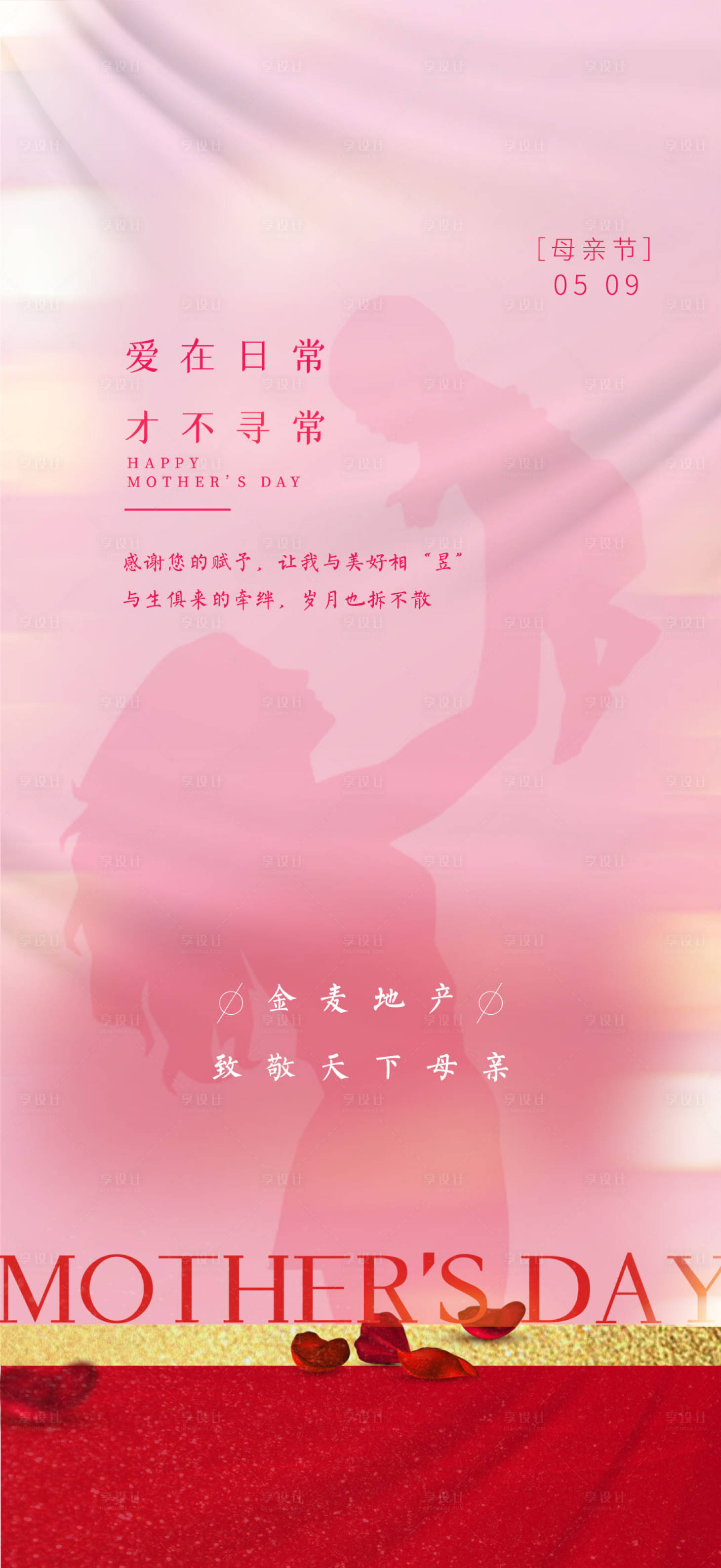 源文件下載【享設(shè)計(jì)】搜索編號(hào)：84370004788739854【母親節(jié)海報(bào)】