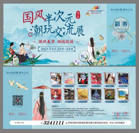 源文件下載【國(guó)風(fēng)潮玩】編號(hào)：57270004710129268