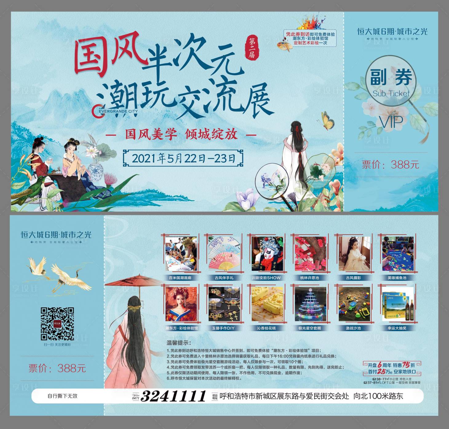 源文件下載【享設(shè)計】搜索編號：57270004710129268【國風潮玩】