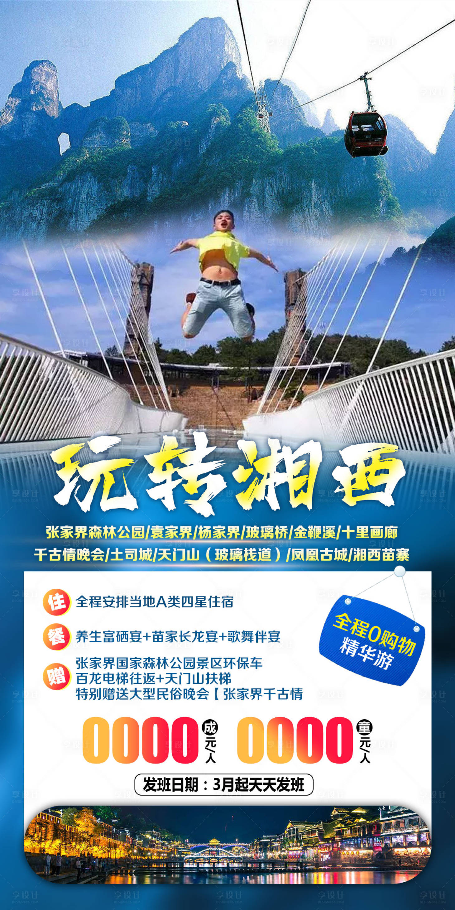 源文件下載【享設計】搜索編號：89110004646554401【玩轉湘西】