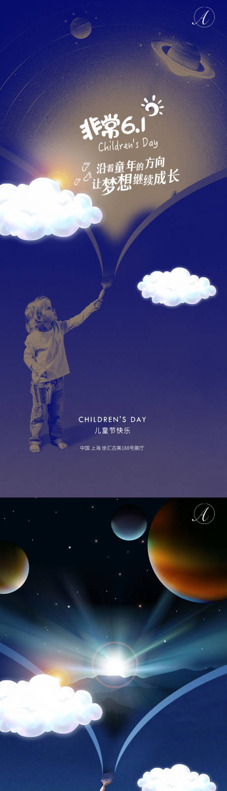 源文件下載【六一兒童節海報系列】編號：66410004834397422