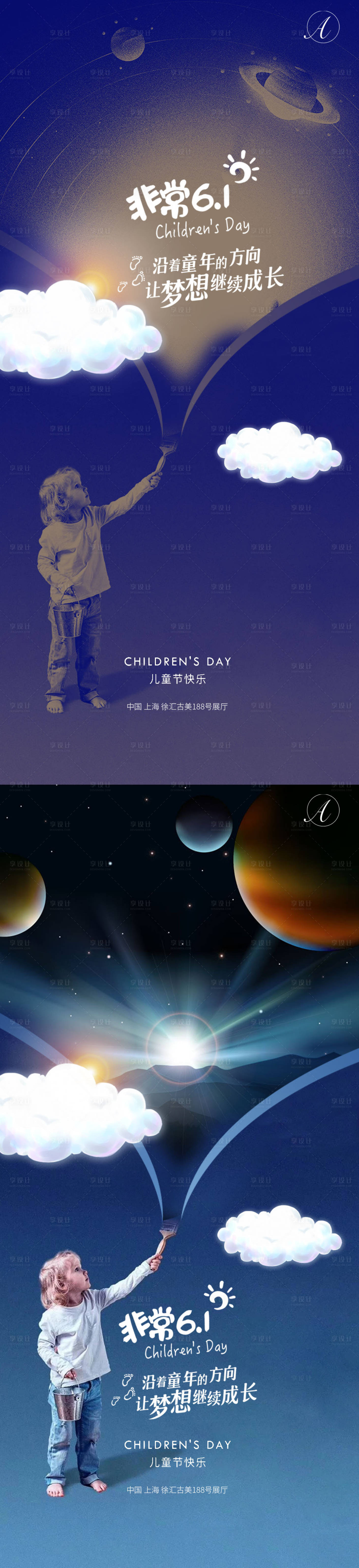 源文件下載【享設計】搜索編號：66410004834397422【六一兒童節海報系列】