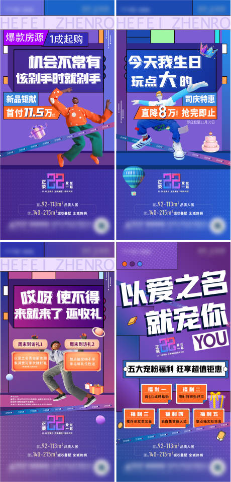 源文件下载【地产司庆活动系列单图】编号：88340004552482004