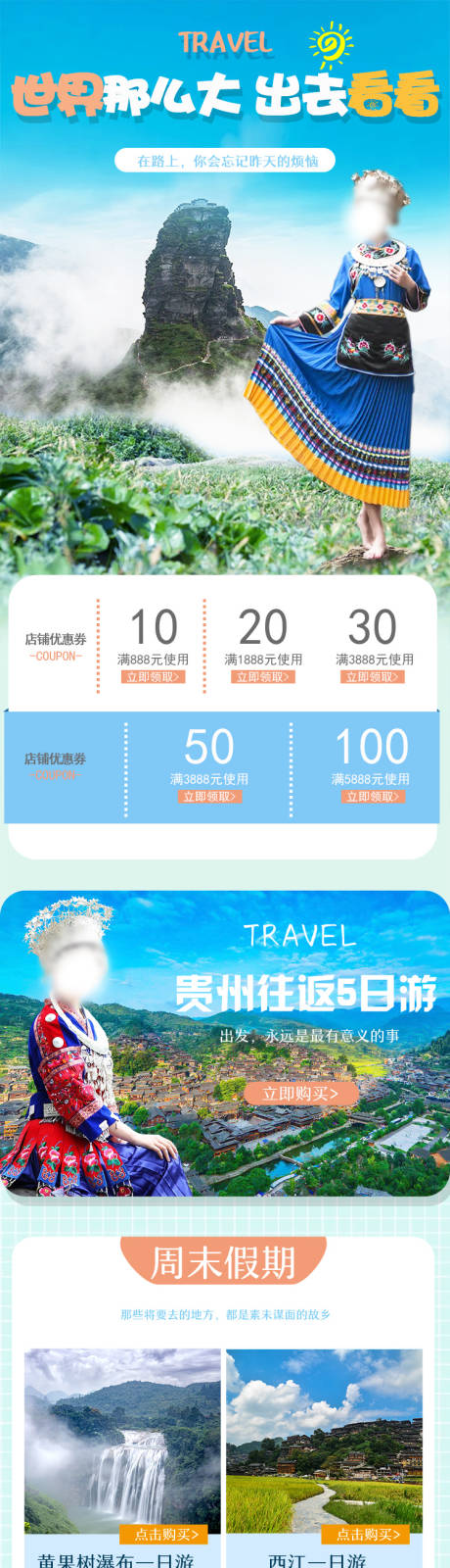 源文件下载【贵州旅游详情页】编号：75300004640625865