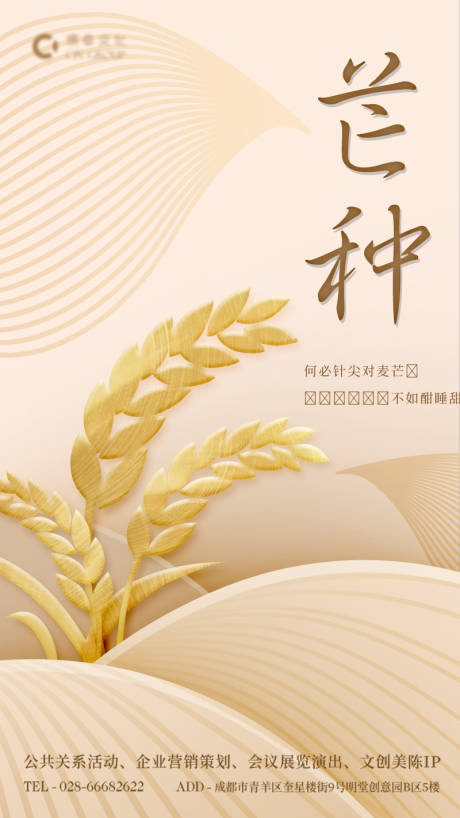源文件下载【享设计】搜索编号：79530004837891914【二十四节气芒种海报】