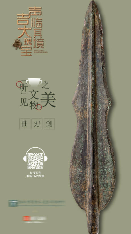 源文件下载【古董文物考古宣传海报】编号：24080004762712769