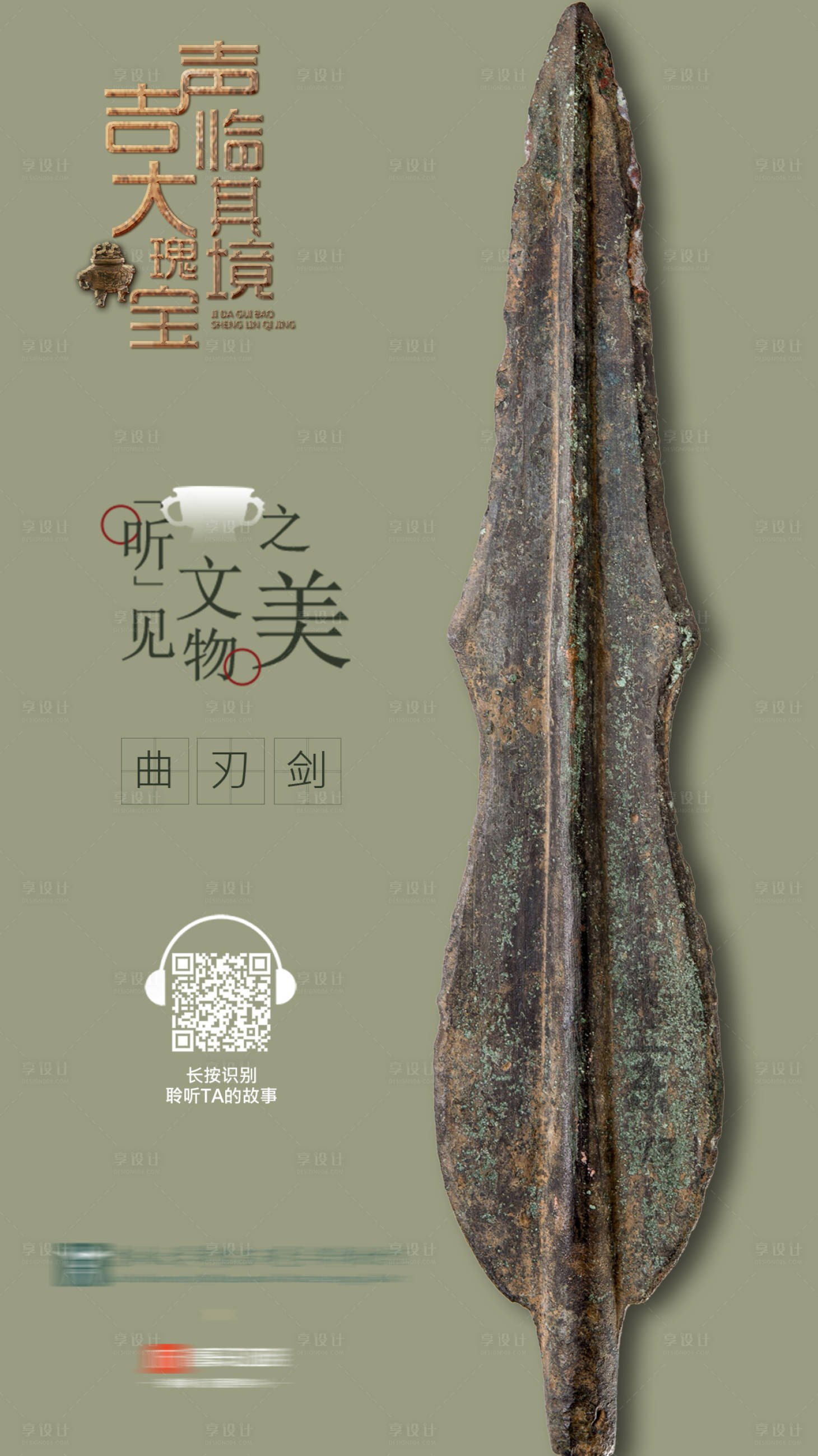 源文件下載【享設計】搜索編號：24080004762712769【古董文物考古宣傳海報】