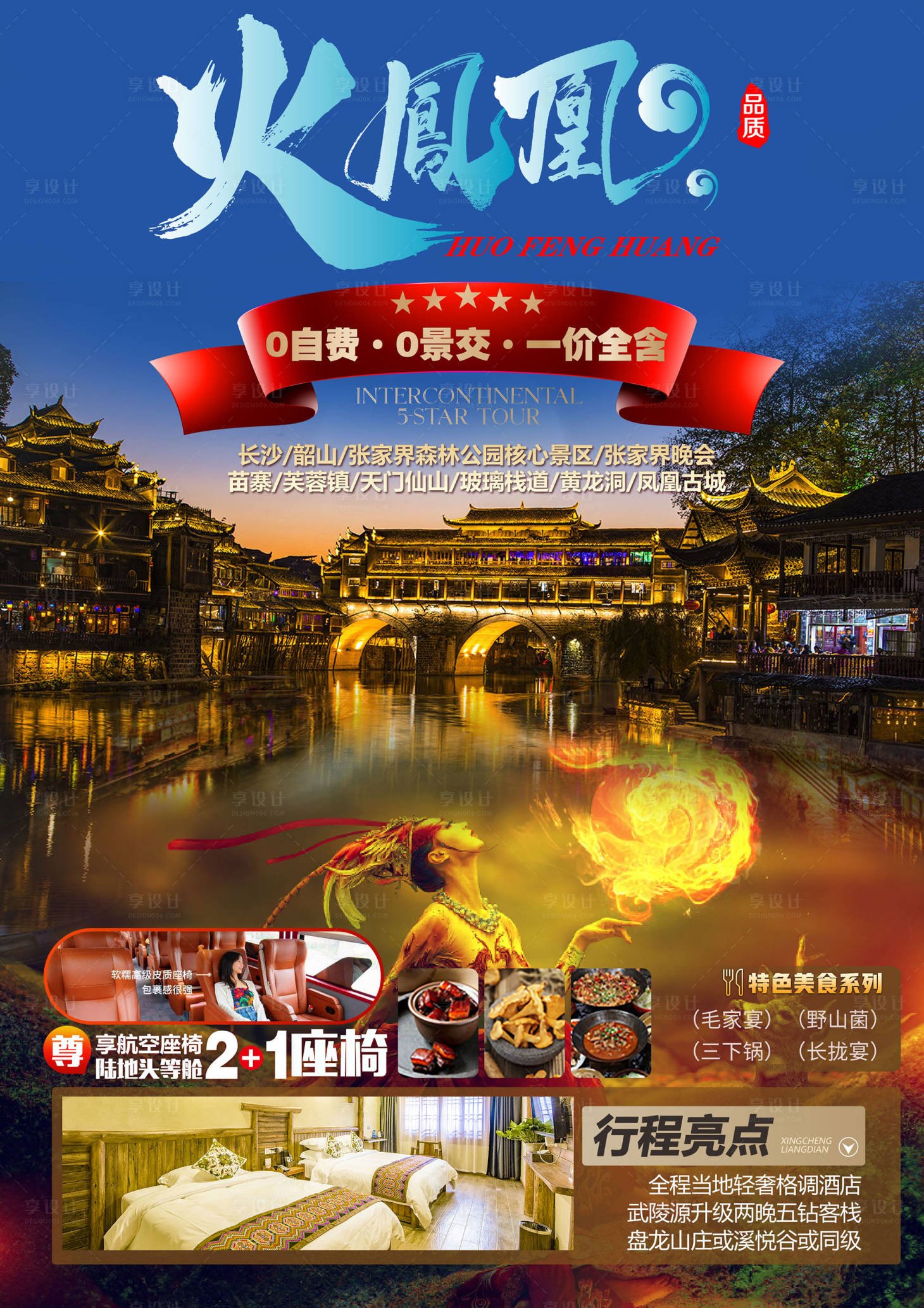 源文件下載【享設(shè)計(jì)】搜索編號(hào)：45880004912482941【張家界旅游】