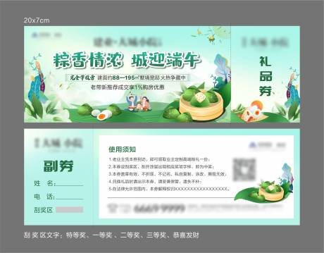 源文件下载【端午节卡通粽子抽奖券绿色】编号：53700004753591423