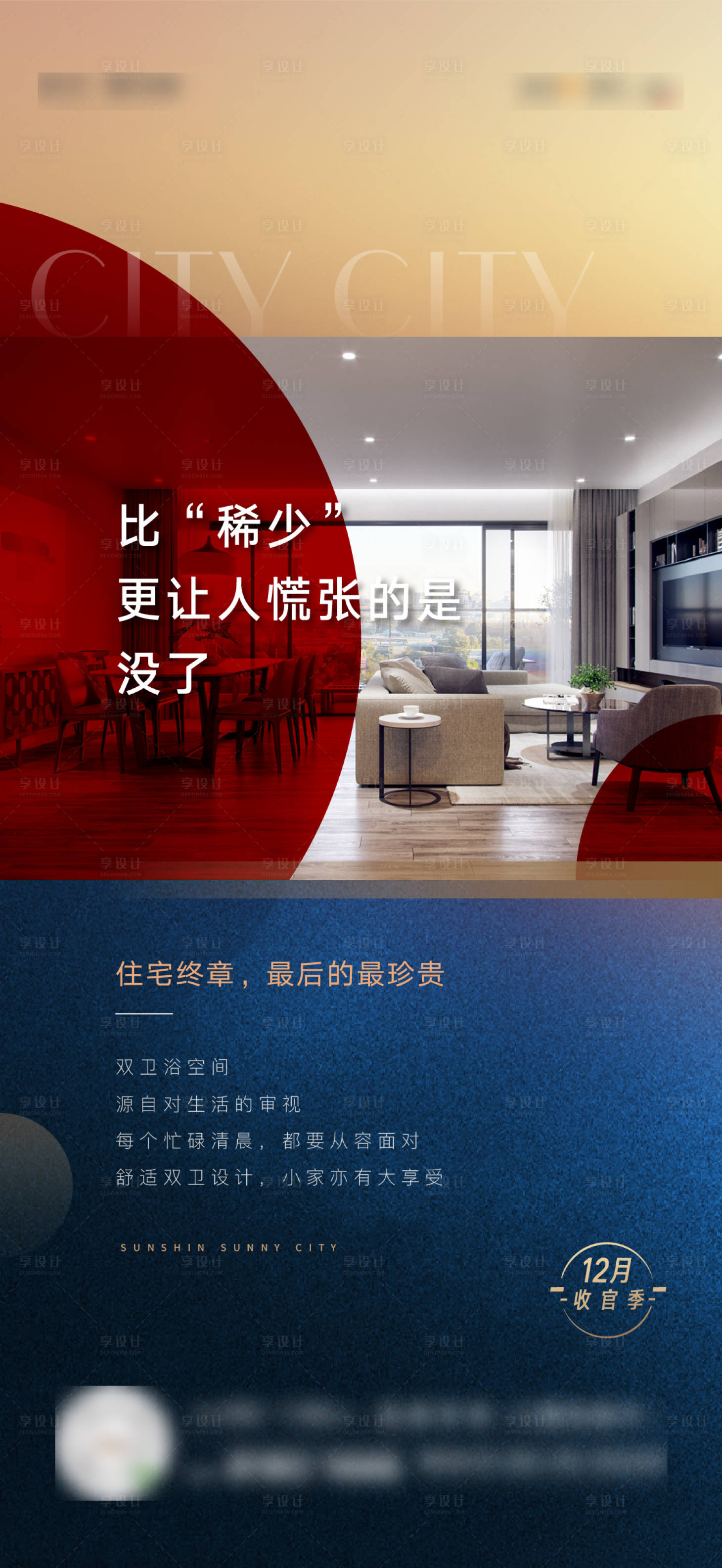 源文件下载【地产收官销售海报】编号：76340004628928615