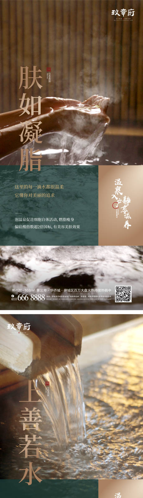 源文件下載【享設計】搜索編號：51700004636877718【文旅溫泉養生泡池別墅系列海報】