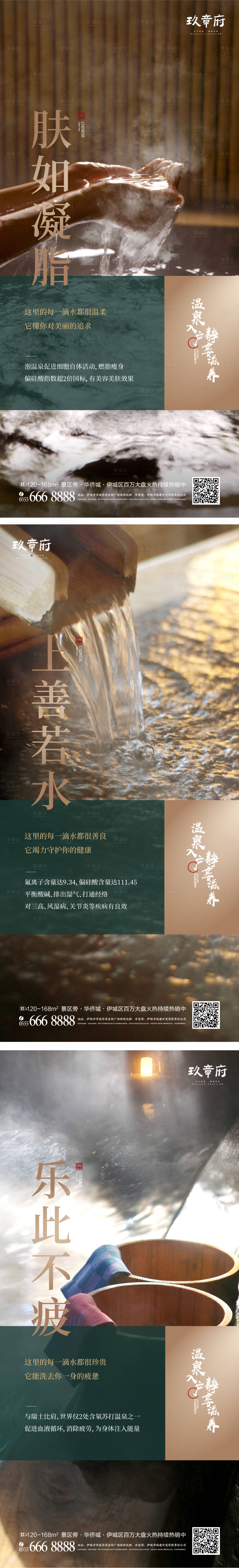 源文件下載【享設計】搜索編號：51700004636877718【文旅溫泉養生泡池別墅系列海報】