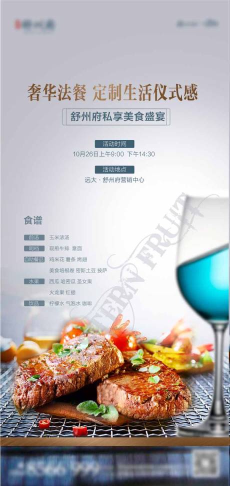 源文件下载【享设计】搜索编号：85630004528171073【房地产西餐活动海报】