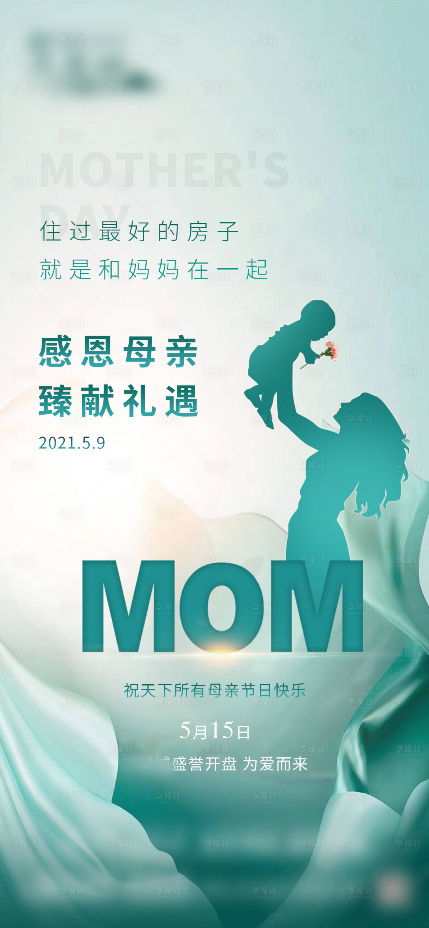 源文件下载【母亲节】编号：86480004654294551