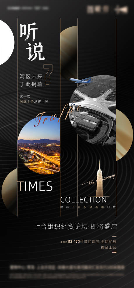 源文件下载【地产黑金交通大都会刷屏海报】编号：18910004656331015