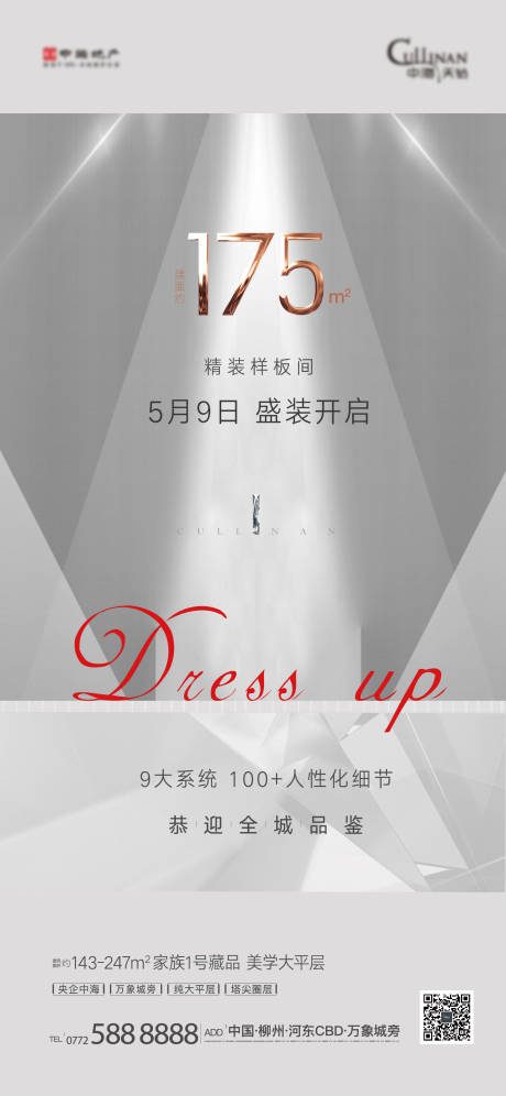 源文件下载【精装样板间开放海报】编号：74410004595727958